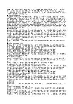 約款 - YAMADA Air Magazine