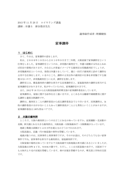 （11月28日）「家事調停」