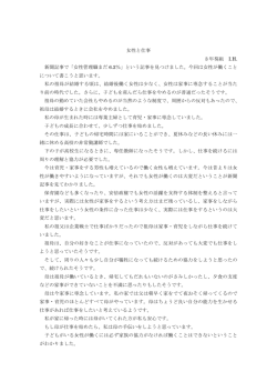 I.H.さん（3年生）の感話 ー女性と仕事ー