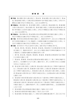 425 第7章 罰 則 第 70 条 第6条第1項から第3項
