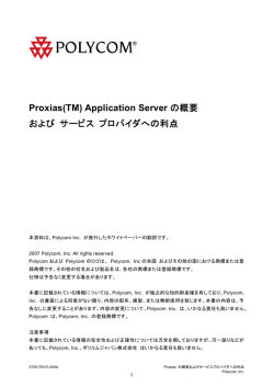 ProxiasTM アプリケーション サーバーの概要とサービス プロバイダー