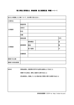 管工事施工管理技士 実地試験 施工経験記述 準備シート－1