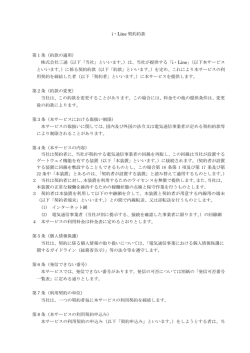 のサービス名を「i・Line」に改名