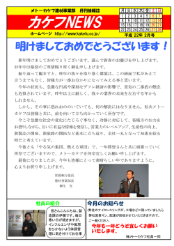 2014.02.26 カケフ News カケフNEWS2010年2月号