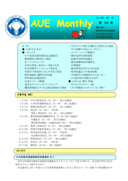 9月号 - 愛知教育大学