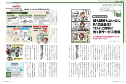 紙も機器もないのに FAX送受信！ コストと効率に 効く新サービス登場