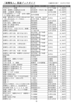 「親鸞聖人」関連ブックガイド
