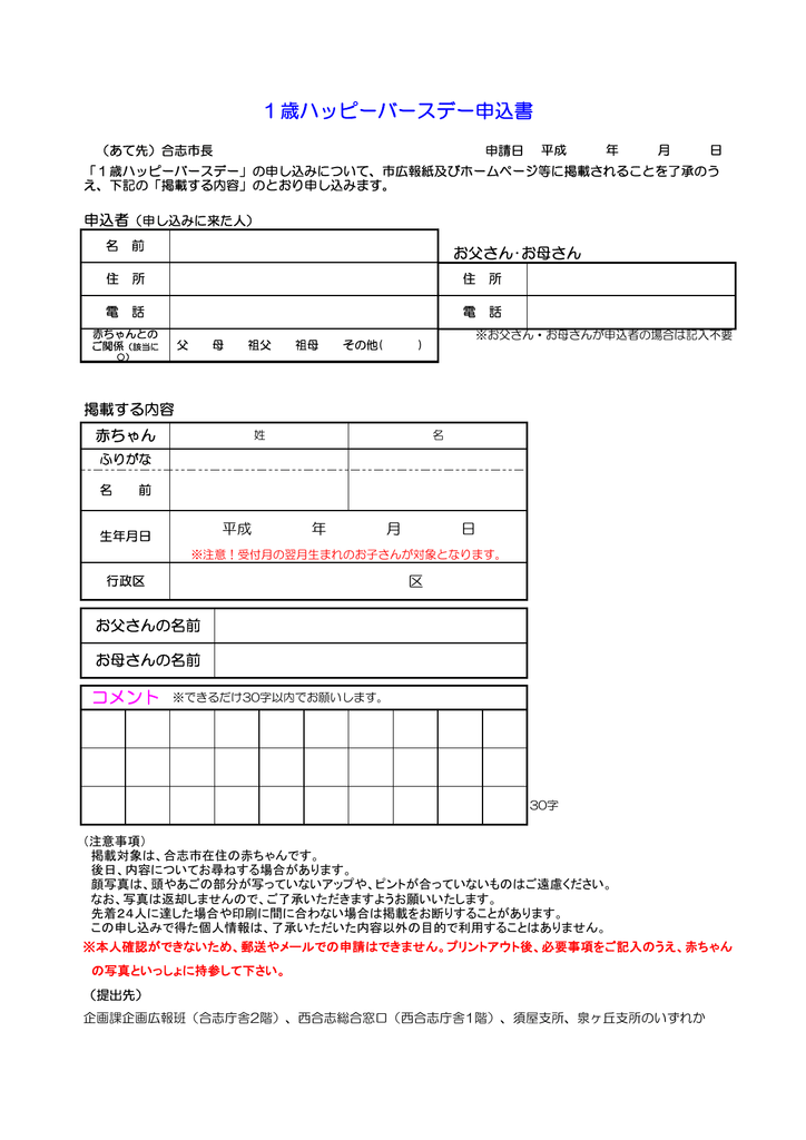 1歳ハッピーバースデー申込書