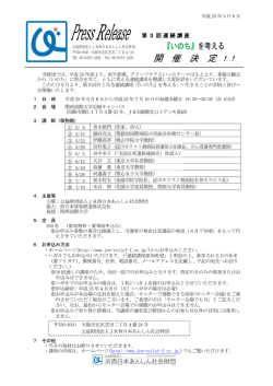 第3回連続講座『いのち』 - 公益財団法人 JR西日本あんしん社会財団