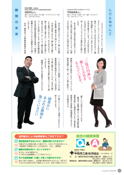 しごとなでしこ：平岡佳珠美さん／静岡の未来：持舘幸弘さん