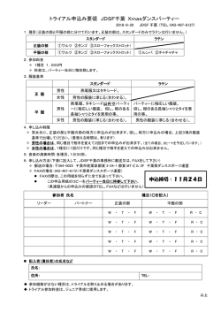 トライアル申込書 - 千葉県ダンススポーツ連盟
