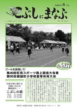 1～8ページ - 蘭越町ホームページ