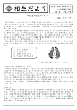4月号 - 相生小学校