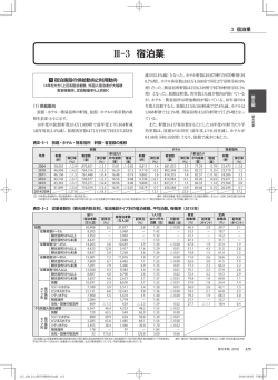 Ⅲ-3 宿泊業 - 日本交通公社
