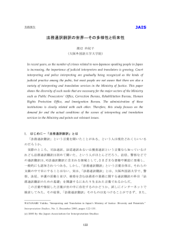 法務通訳翻訳の世界―その多様性と将来性 JAIS