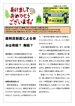裁判員制度による休 みは有給？ 無給？