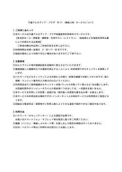 千歳アルカディア・プラザ Wi-Fi（無線 LAN）サービスについて 1.ご利用