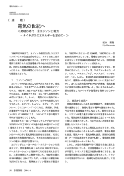 発明の時代エジソン④-ナイヤガラのエネルギーを求めて