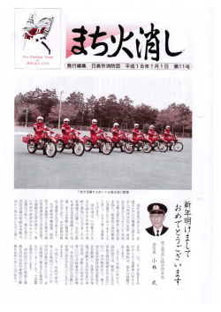 まち火消し第11号