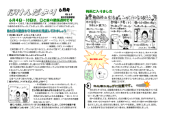 梅雨に入りました 6月4日～10日は、口と歯の健康週間です