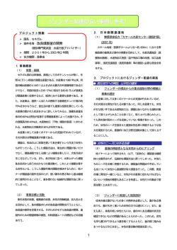 ジェンダー配慮の良い事例（参考）