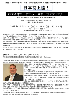 2015OSCAオステオパシースポーツケアセミナー申込書