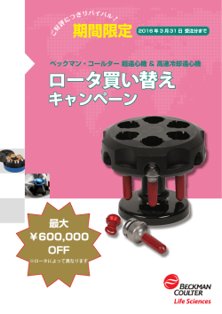 ロータ買い替え