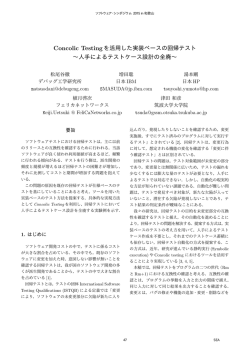 Concolic Testingを活用した実装ベースの回帰テスト &sim;人手によるテスト