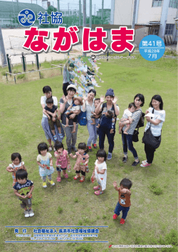 第41号 - 社会福祉法人 長浜市社会福祉協議会