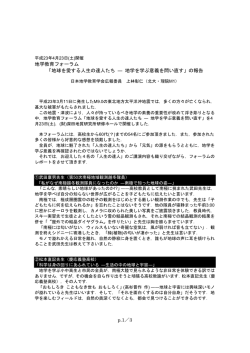 p.1／3 地学教育フォーラム 「地球を愛する人生の達人たち ― 地学を