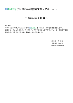 マニュアル - PO3VPN