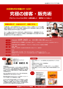 「究極の接客・販売術」セミナーのお知らせ（PDF）