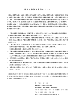 墓地改葬許可申請について