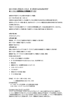 2011マスターズゴルフトーナメント マスターズゴルフトーナメント