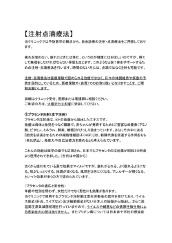 【注射点滴療法】