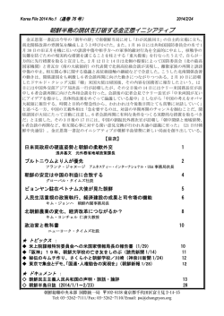 朝鮮半島の現状を打破する金正恩イニシアティブ
