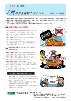 無免許運転の罰則強化と生活道路の安全走行
