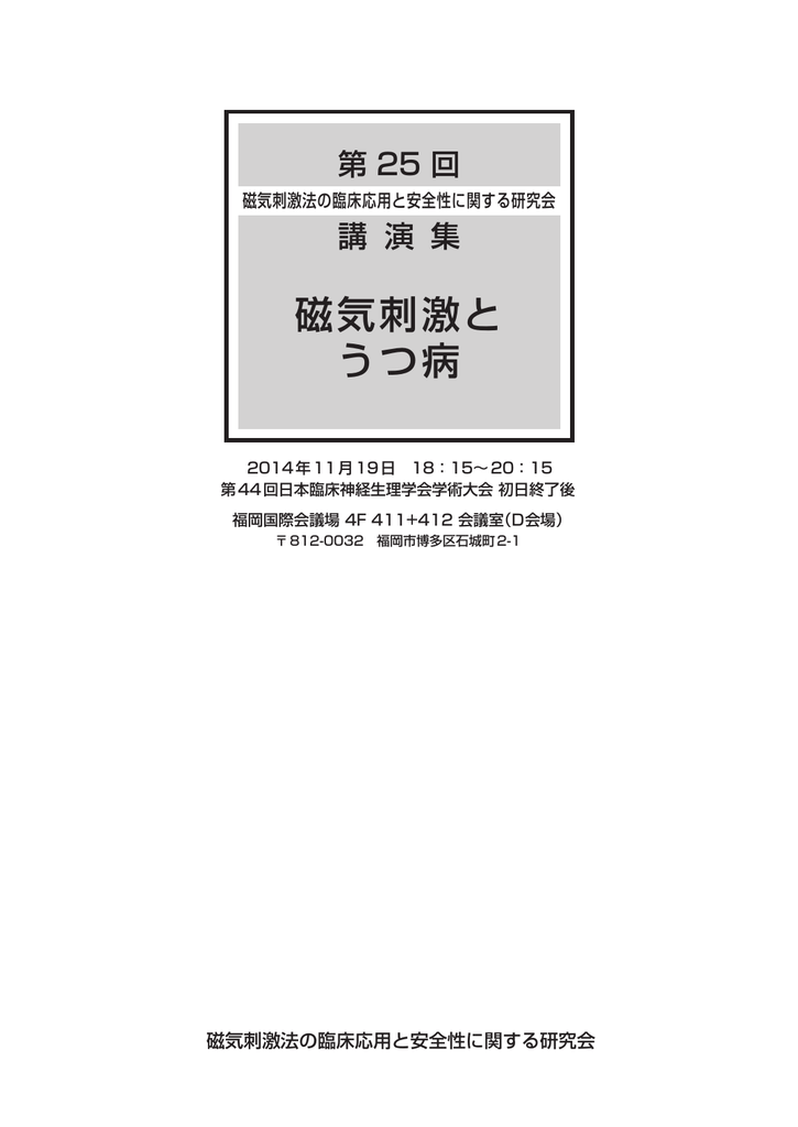 抄録記録集 エーザイ株式会社