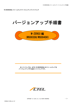 W-ZERO3（WS003SH／WS004SH）