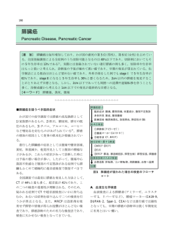膵臓癌 - 日本臨床検査医学会