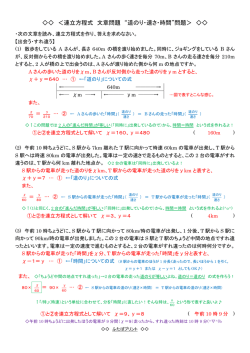 連立方程式 文章問題 &ldquo;道のり・速さ・時間&rdquo;問題