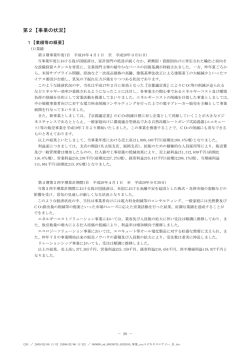 第2【事業の状況】