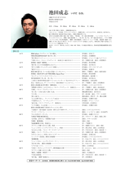 池田成志 いけだ なるし