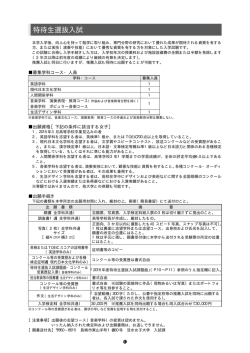 特待生選抜入試