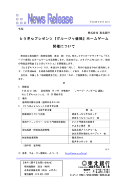 とうぎんプレゼンツ『グルージャ盛岡』ホームゲーム 開催について