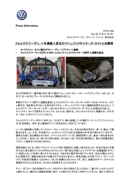 4 年連続 4 度目のマニュファクチャラーズ・タイトルを