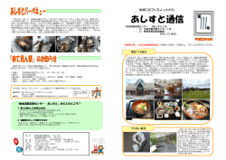 あしすと通信