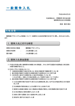 福岡県済生会大牟田病院 入札公告【福岡県大牟田市】