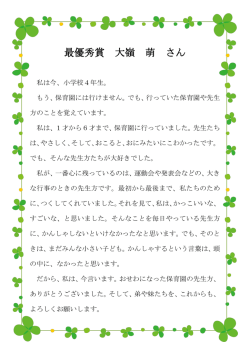 最優秀賞 大嶺 萌 さん