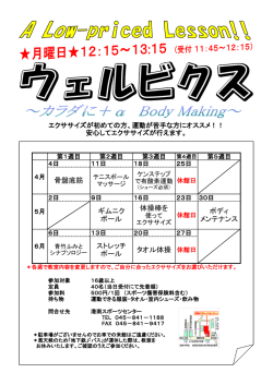 骨盤底筋 ボディ メンテナンス ストレッチ ポール タオル体操 休館日